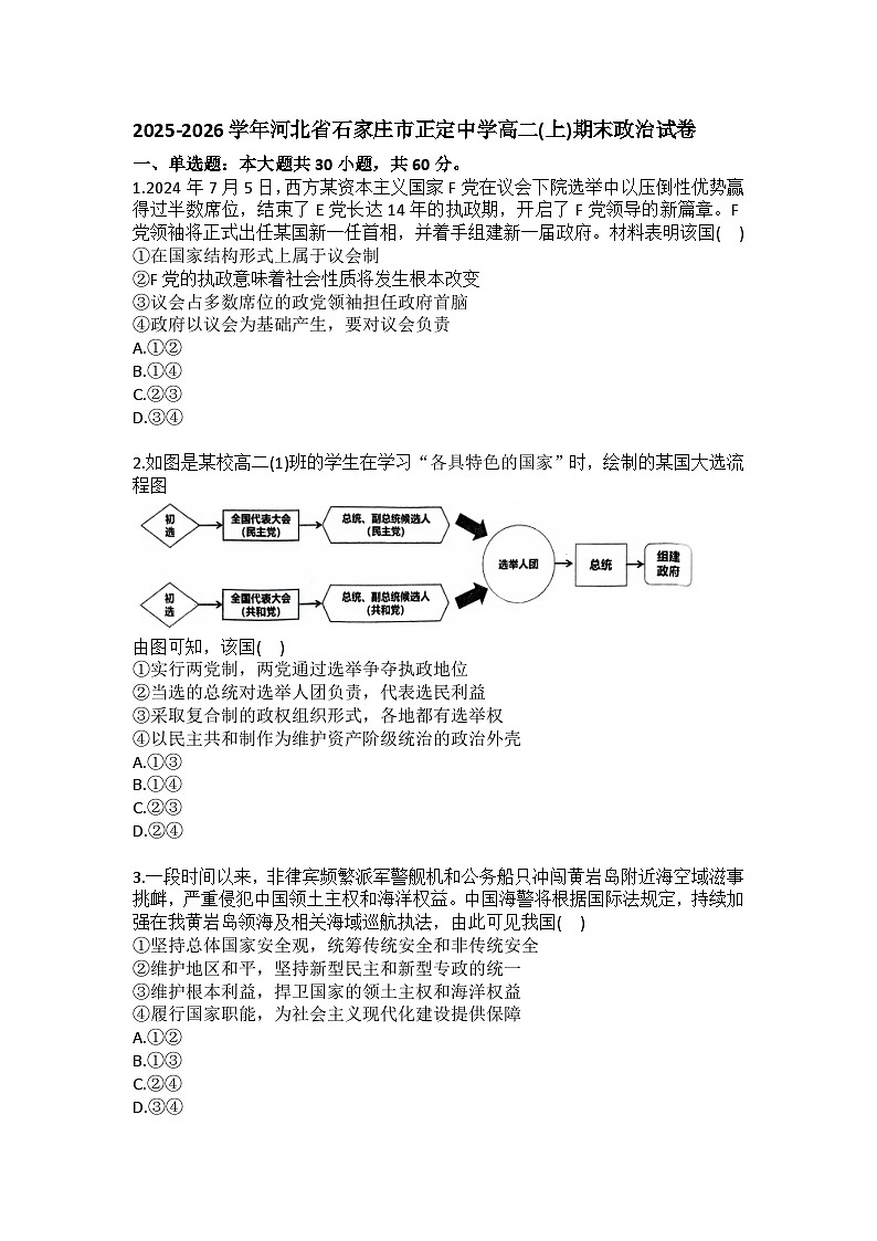 2025-2026学年河北省石家庄市正定中学高二(上)期末政治试卷(含答案)第1页
