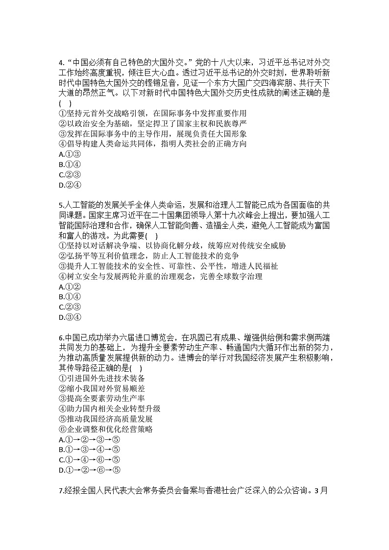 2025-2026学年河北省石家庄市正定中学高二(上)期末政治试卷(含答案)第2页