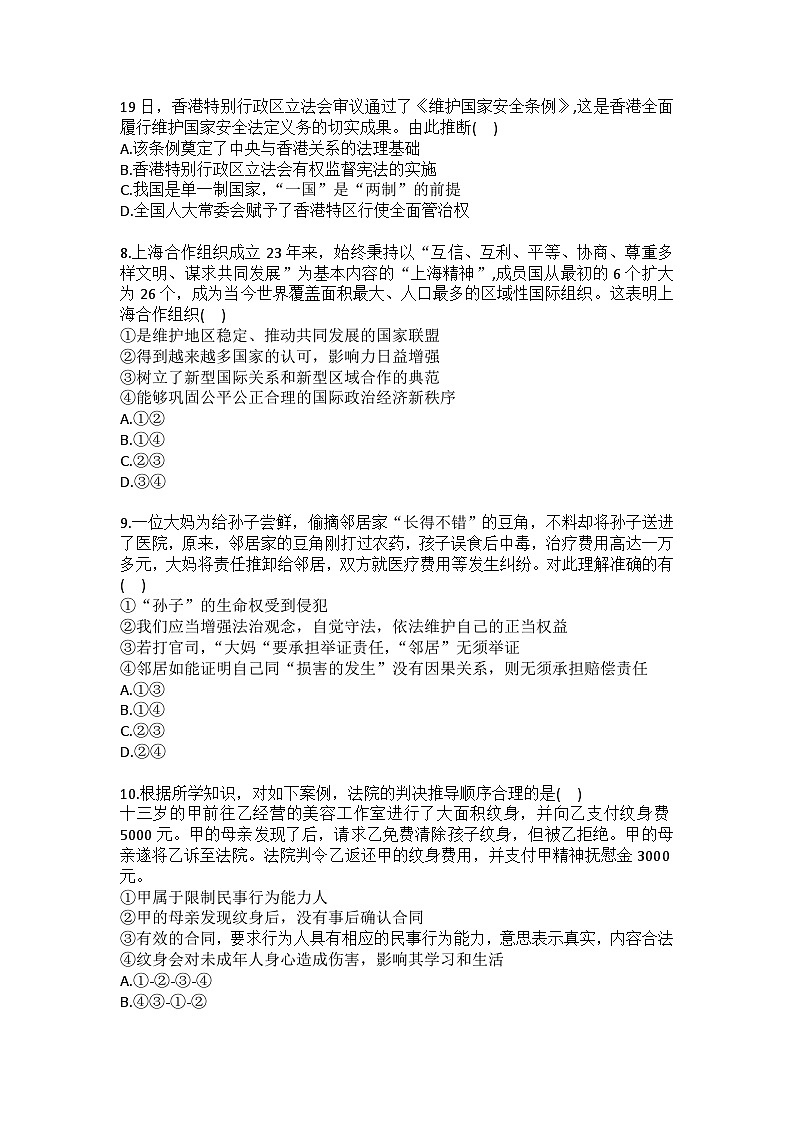 2025-2026学年河北省石家庄市正定中学高二(上)期末政治试卷(含答案)第3页