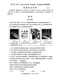 2025-2026学年北京市昌平区高二上学期1月期末考试政治试题（无答案）