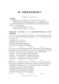 2025-2026学年山东省济宁市高一上学期1月期末考试政治（含答案）试卷