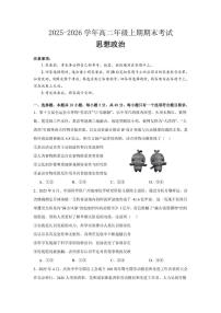 2025-2026学年四川省自贡市高二上学期1月期末考试政治(含答案)试卷