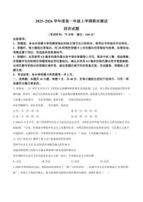 2025-2026学年黑龙江省部分重点高中高一上学期期末测试政治（含答案）试卷