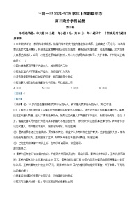 福建省三明第一中学高二下学期5月期中考试政治试题（解析版）-A4