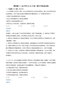 福建省莆田第二十五中学高一下学期期中考试政治试题（解析版）-A4