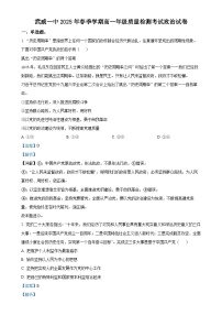 甘肃省武威第一中学2024-2025年学年高一下学期4月月考政治试题（解析版）-A4