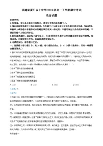 福建省厦门双十中学高一下学期4月期中考试政治试题（解析版）-A4