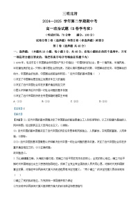 福建省三明北附实验学校高一下学期期中考试政治试题（学考班）（解析版）-A4