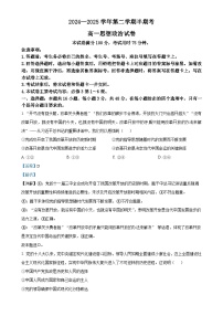 福建省龙岩市非一级达标校高一下学期4月期中考试政治试题（解析版）-A4
