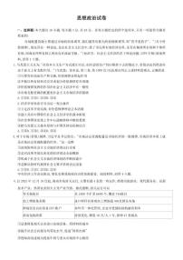 2026届重庆市巴蜀中学校高三上学期一模政治（含答案）试卷