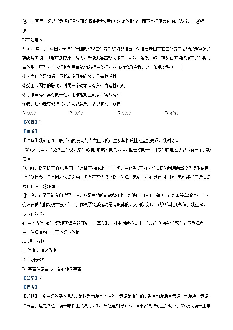 福建省泉州市泉州科技中学高二上学期期中考试政治试题(学考)(解析版)-A4第2页