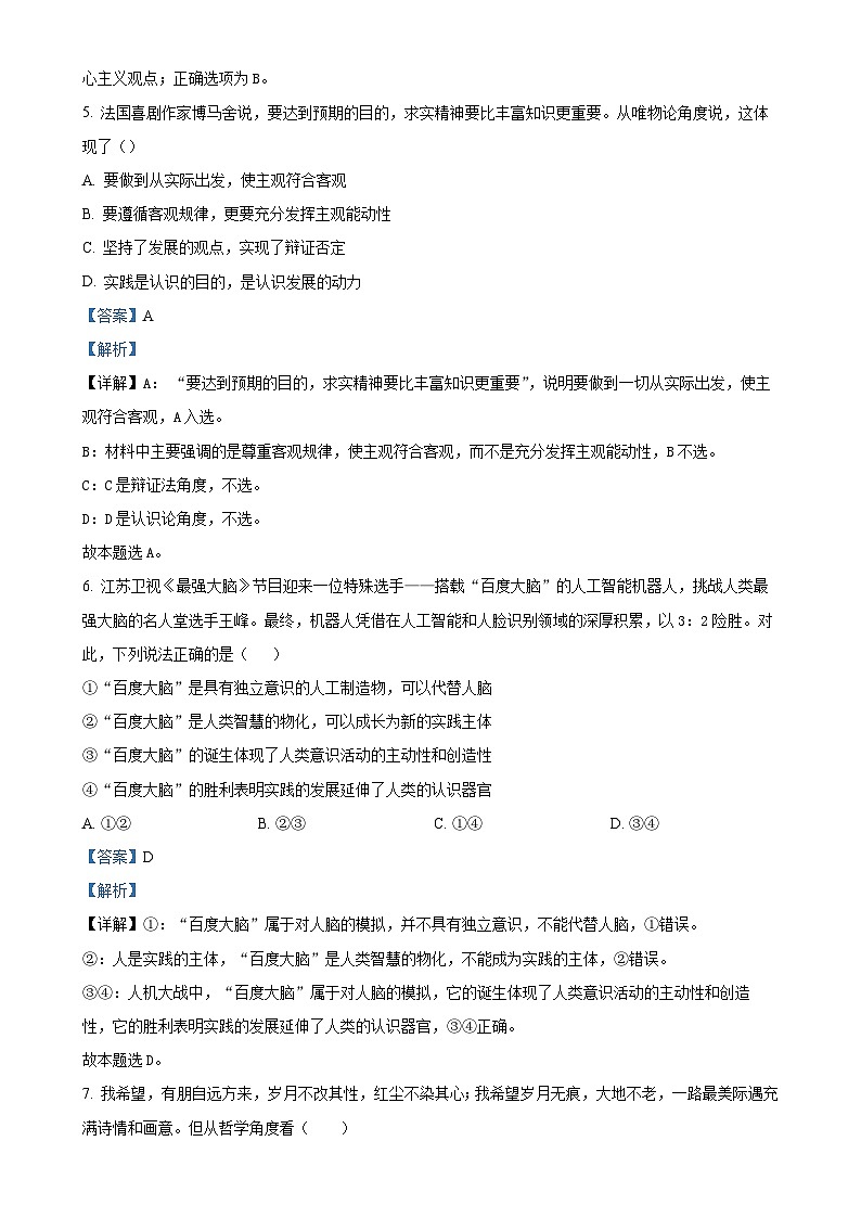 福建省泉州市泉州科技中学高二上学期期中考试政治试题(学考)(解析版)-A4第3页
