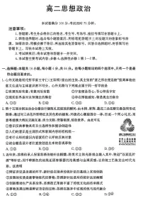 金太阳广东省2027届高二上学期12月联考(26-152B)政治试卷(含答案)