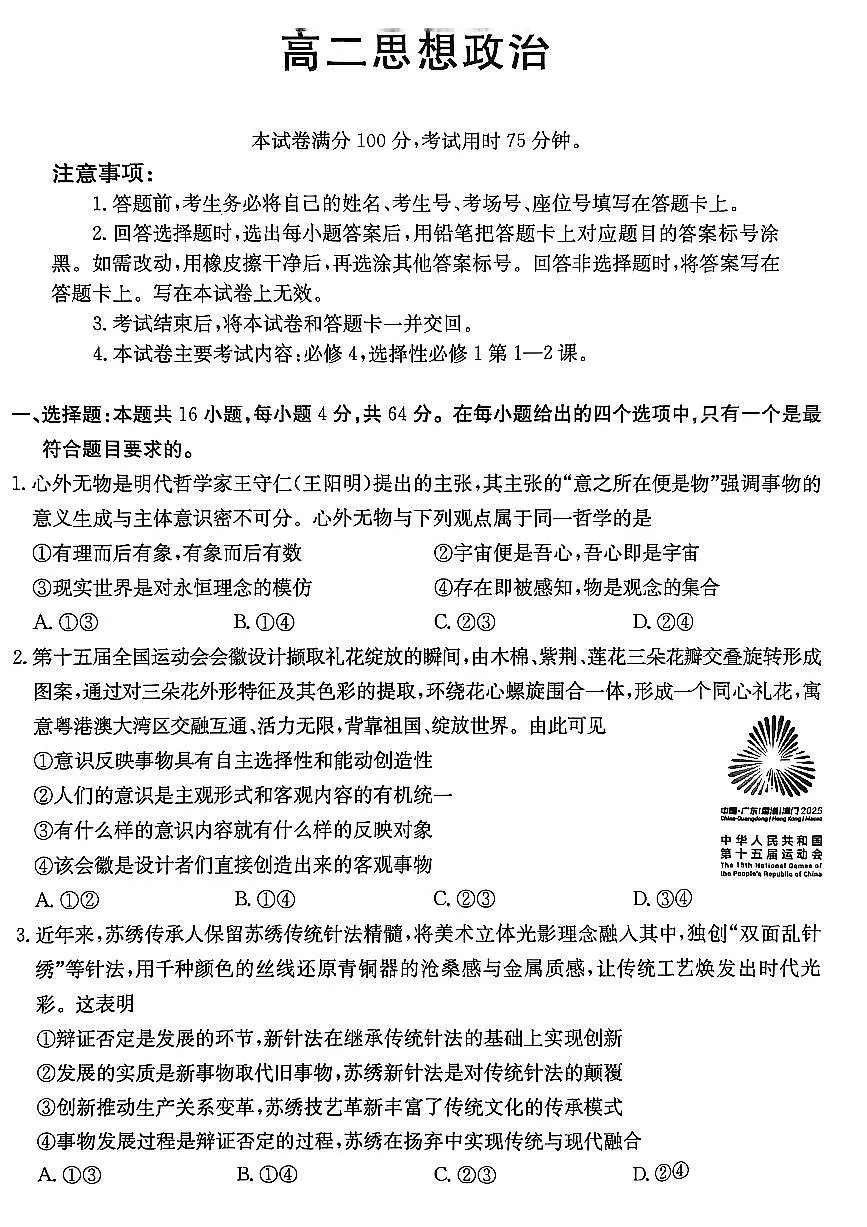 金太阳广东省2027届高二上学期12月联考(26-152B)政治试卷(含答案)第1页