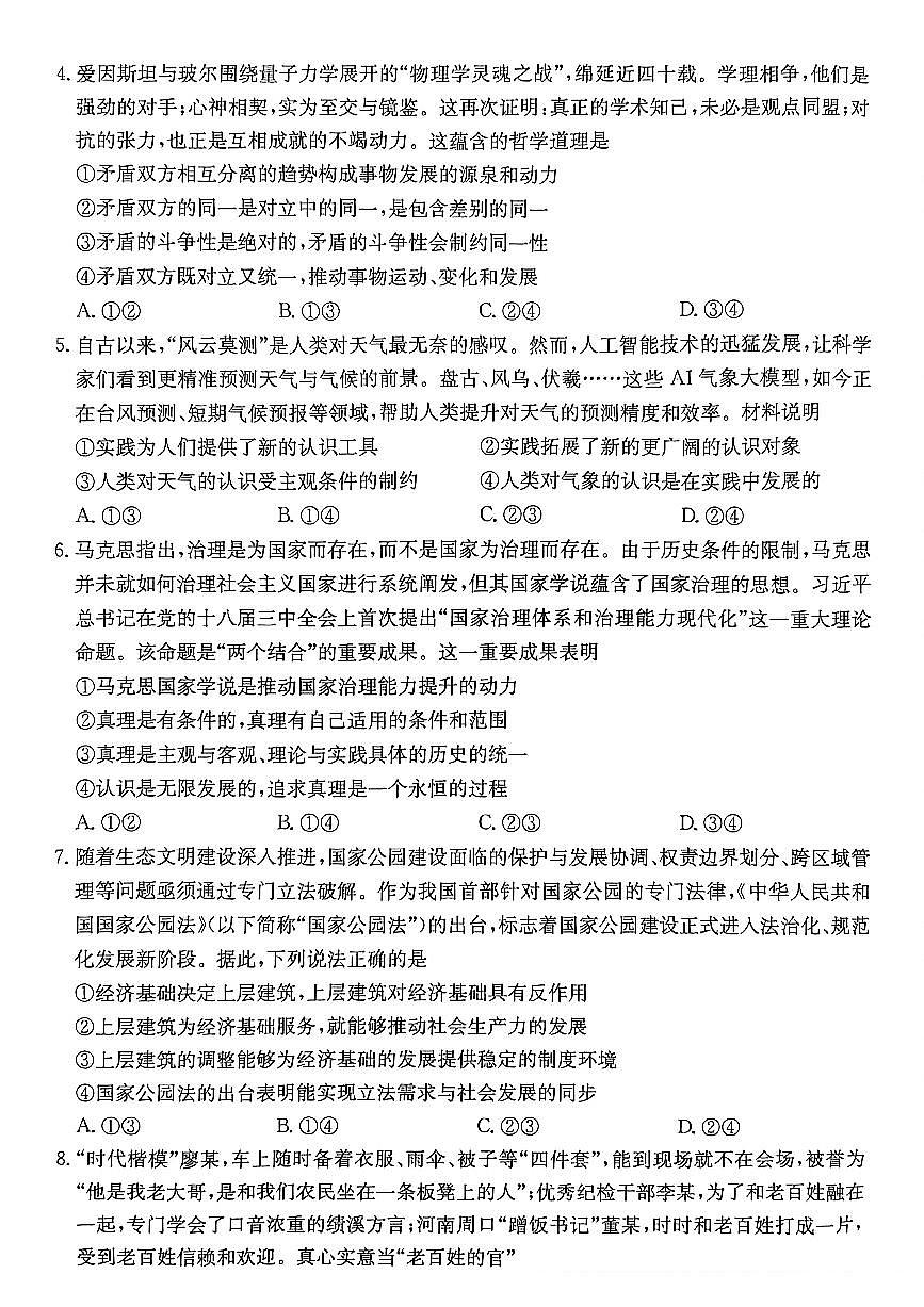 金太阳广东省2027届高二上学期12月联考(26-152B)政治试卷(含答案)第2页