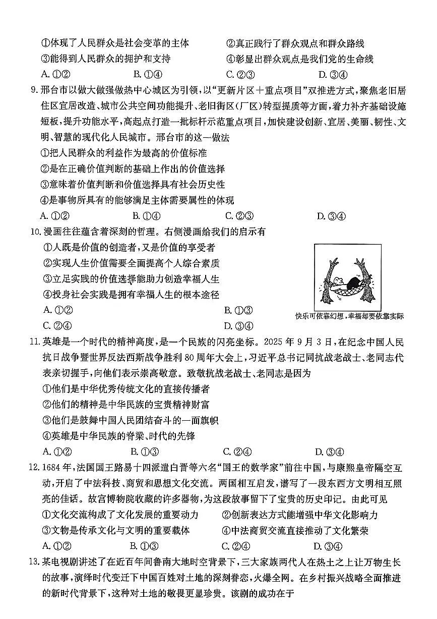 金太阳广东省2027届高二上学期12月联考(26-152B)政治试卷(含答案)第3页