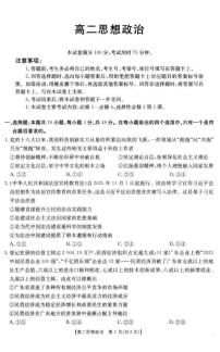 金太阳广东省2027届高二上学期12月联考（26-149B）政治试卷（含答案）