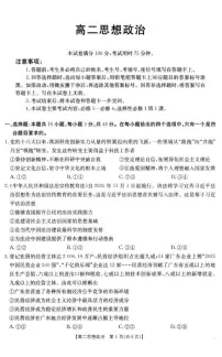 金太阳广东省2027届高二上学期12月联考(26-149B)政治试卷(含答案)