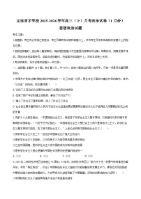 安徽省滁州市定远县育才学校2025-2026学年高三上学期1月月考政治试卷（Word版附答案）