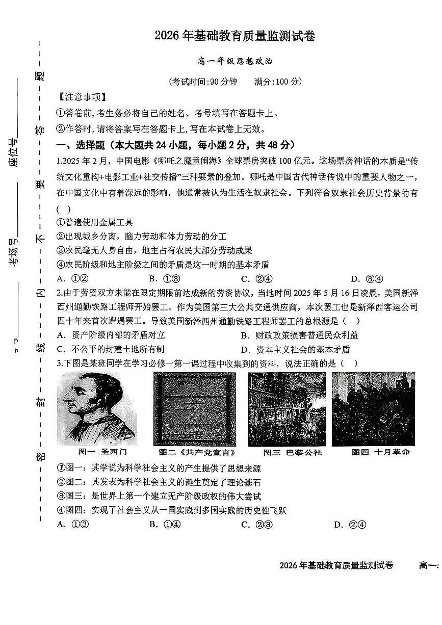 新疆维吾尔自治区克拉玛依市2025-2026学年高一上学期期末基础教育质量监测政治试卷第1页