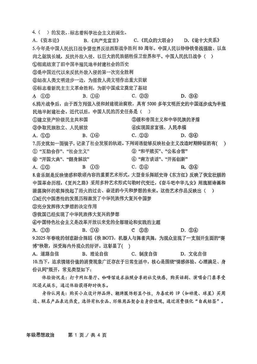 新疆维吾尔自治区克拉玛依市2025-2026学年高一上学期期末基础教育质量监测政治试卷第2页