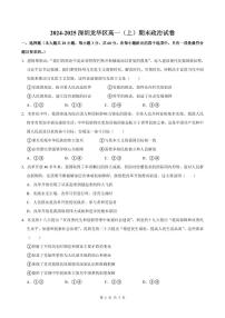 2024-2025学年深圳市龙华区高一(上)期末政治试卷含答案