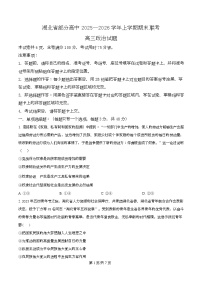 湖北省部分学校2026届高三上学期1月期末考试政治试题（Word版附解析）