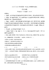 湖北省部分重点高中2025-2026学年高一上学期1月期末考试政治试题（Word版附解析）