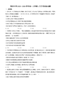 湖北省荆州市荆州中学2025-2026学年高一上学期1月月考政治试题（Word版附解析）