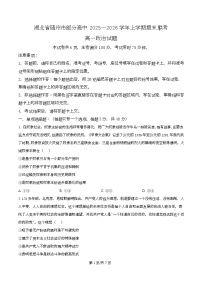 湖北省随州市部分高中2025-2026学年高一上学期期末联考政治试题（Word版附解析）