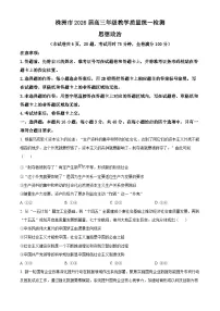 湖南省株洲市2026届高三上学期教学质量统一检测（一模）政治试题（Word版附答案）