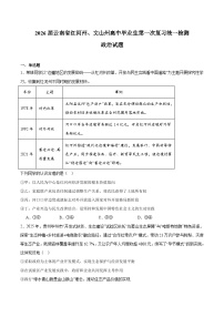 云南省红河州、文山州2026届高三上学期第一次复习统一检测政治试题（Word版附答案）