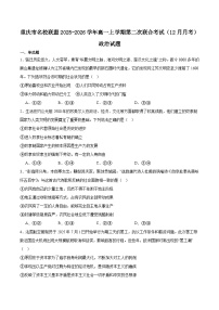 重庆市名校联盟2025-2026学年高一上学期12月第二次联合考试政治试题（Word版附答案）
