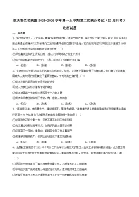重庆市名校联盟2025-2026学年高一上学期12月第二次联合考试政治试题（Word版附答案）