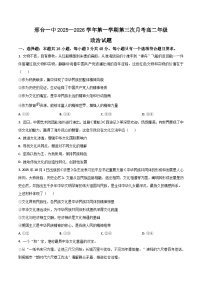 河北省邢台市第一中学2025-2026学年高二上学期第三次月考政治试卷（Word版附答案）