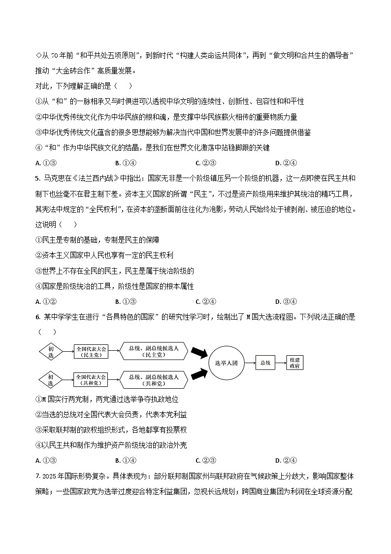 河北省邢台市第一中学2025-2026学年高二上学期第三次月考政治试卷(Word版附答案)第2页