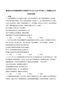 湖南师范大学附属中学2026届高三上学期月考（五）政治试卷（Word版附答案）