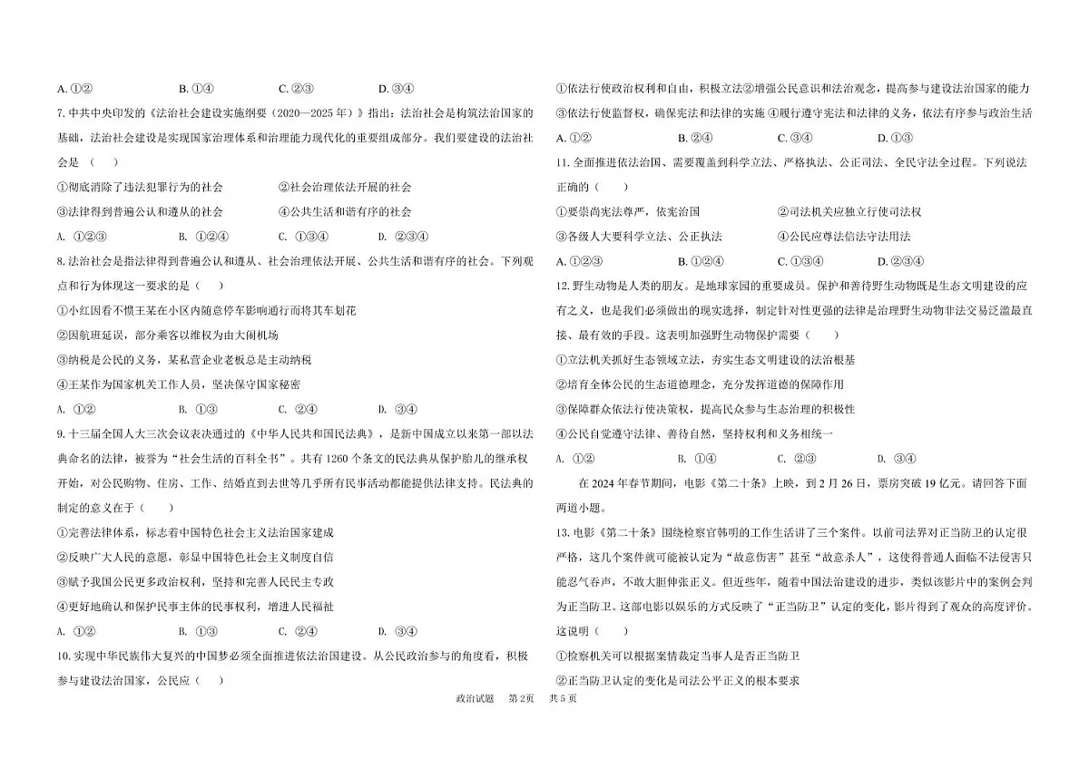 黑龙江省大庆中学2023-2024学年高一下学期5月期中试题政治试卷(无答案)第2页