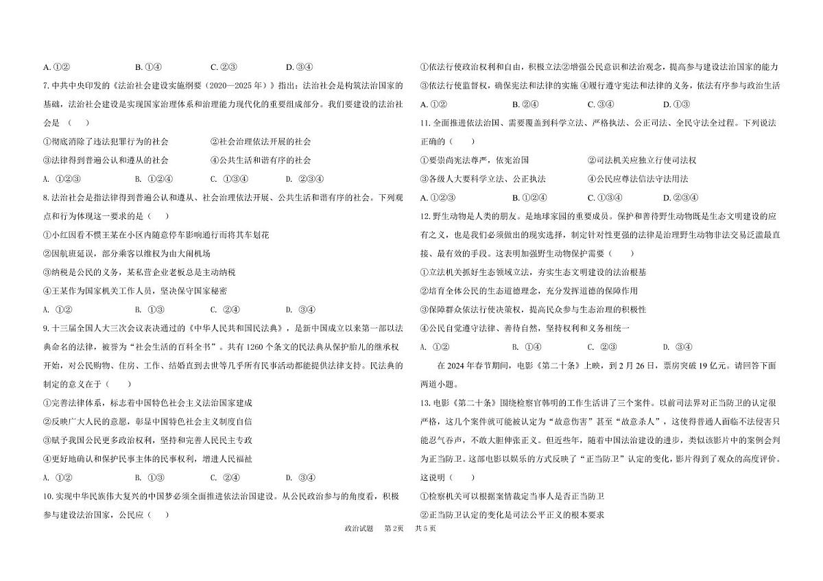 黑龙江省大庆中学2023-2024学年高一下学期5月期中试题政治试卷(无答案)第2页