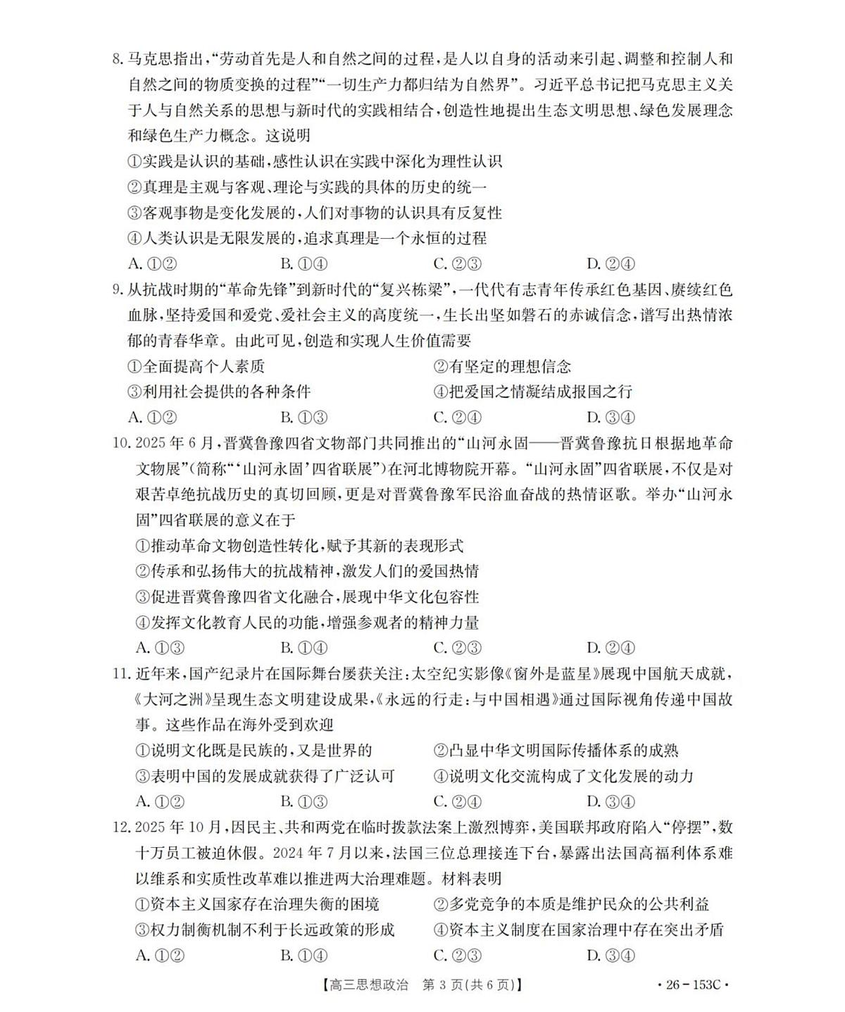 河北省邢台市2025-2026学年高三上学期第三次月考政治试卷(无答案)第3页