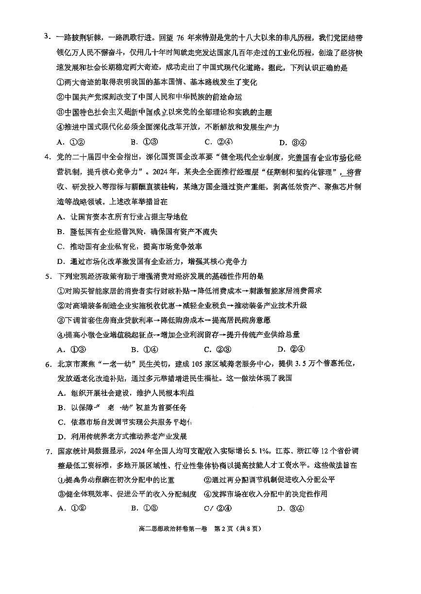 2026北京昌平高二(上)期末政治试卷 无答案第2页
