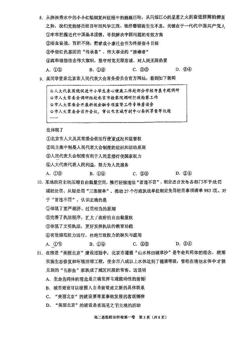 2026北京昌平高二(上)期末政治试卷 无答案第3页