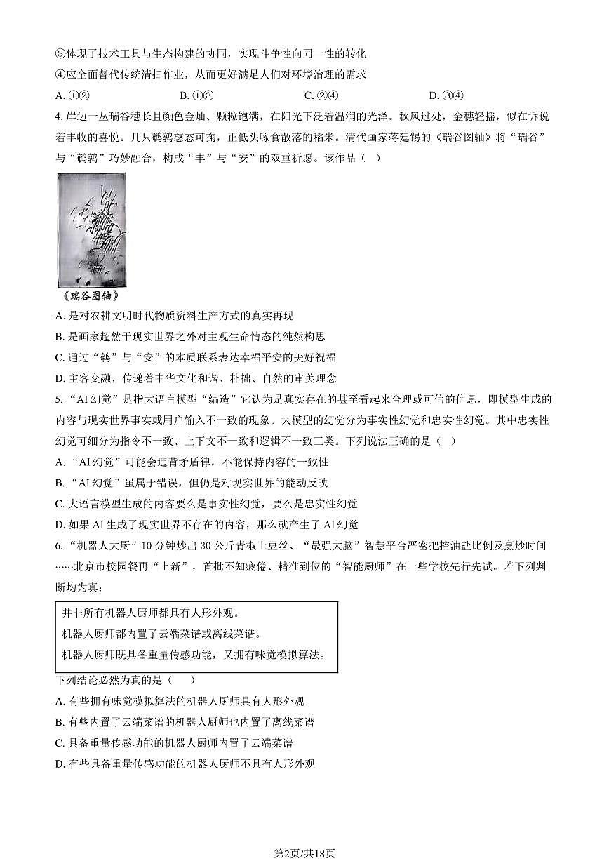 2026北京朝阳高三(上)期末政治试卷(含答案)第2页
