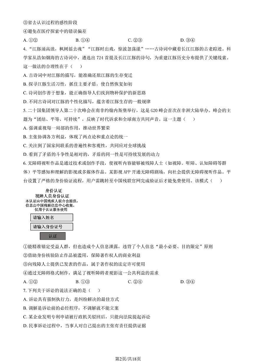 2026北京西城高三(上)期末政治试卷(含答案)第2页