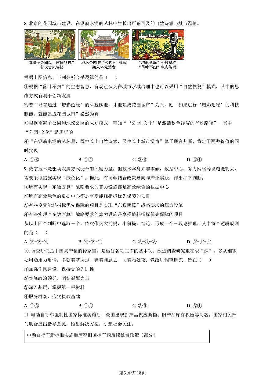 2026北京西城高三(上)期末政治试卷(含答案)第3页