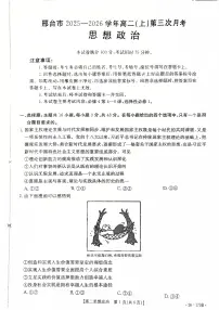 河北省邢台市2025-2026学年高二上学期第三次月考政治试卷(无答案)
