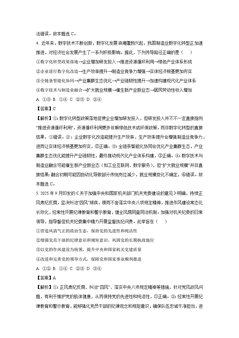 【政治】河北省衡水市部分学校2025-2026学年高三上学期1月期末考试试题(解析版)第3页