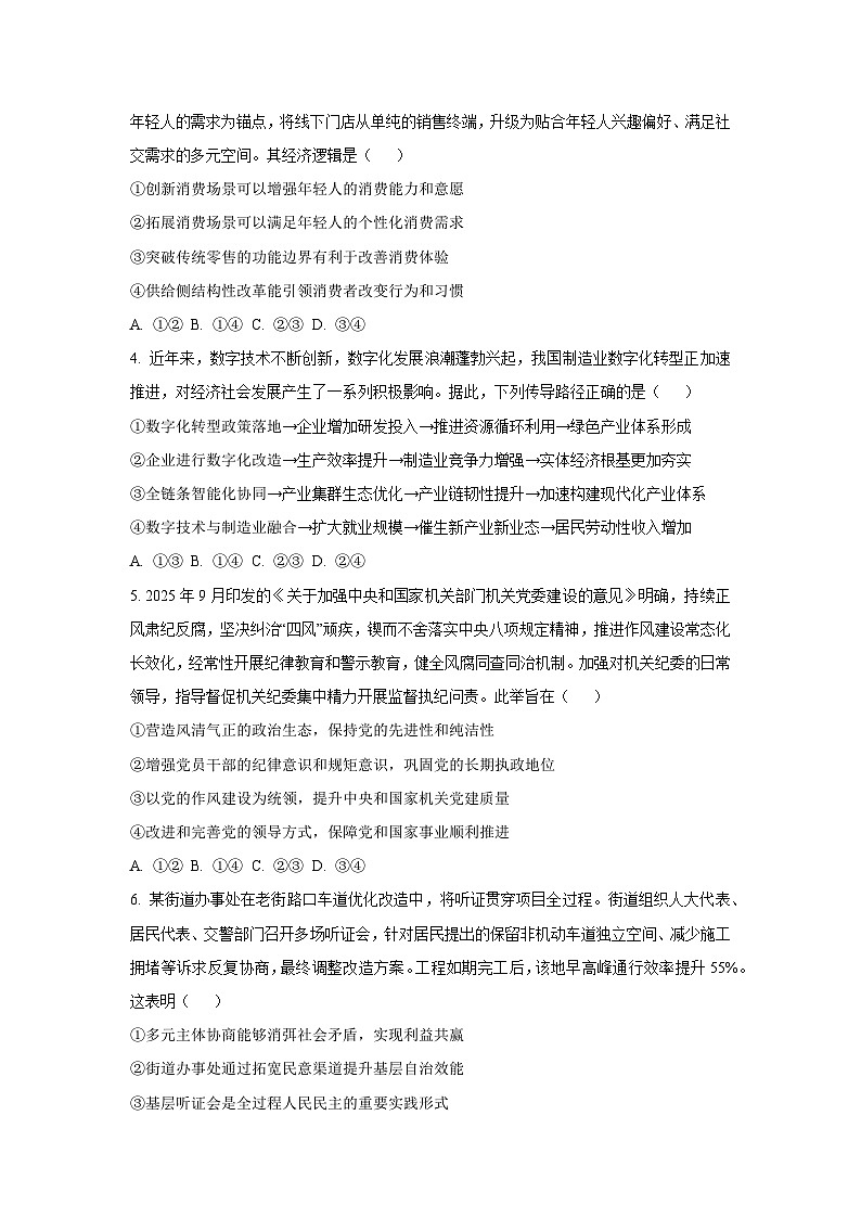 【政治】河北省衡水市部分学校2025-2026学年高三上学期1月期末考试试题(学生版)第2页