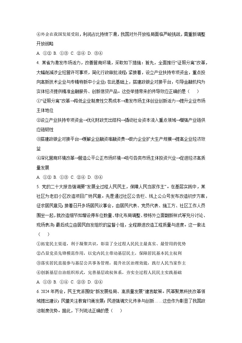 【政治】河北省雄安新区部分学校2024-2025学年高三上学期期末考试试题(学生版)第3页