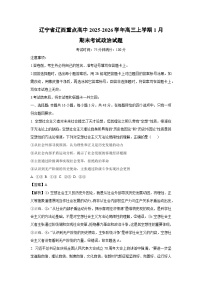 【政治】辽宁省辽西重点高中2025-2026学年高三上学期1月期末考试试题（学生版+解析版）